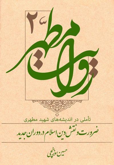 روایت مطهر 2